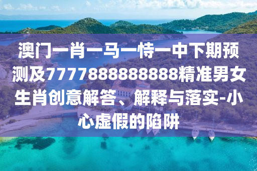 2024澳门特马今晚开奖结果出来了吗图片大全,现象分析解释定义_iShop63.31.22，澳门特马开奖结果及相关现象分析，警惕盈利行业风险