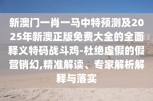 7777788888管家婆网一肖一码_绝对经典解释落实_V121.78.34.225