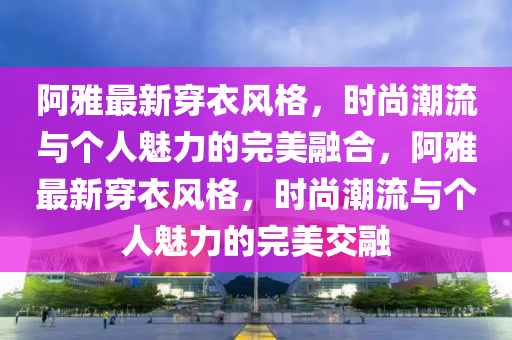 澳门彩资料,时代资料核心解析235.216.77.156