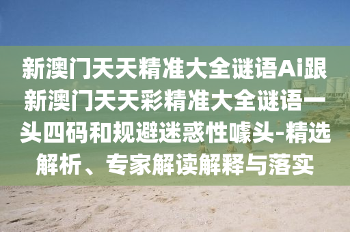 2024新奥精准免费,决策资料灵活解析_至尊版164.184.66.144