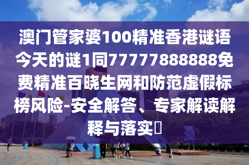 新奥天天精准资料大全_时代资料解释落实_V252.83.204.211