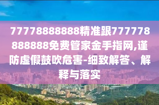 2024新奥天天开彩?网页搜索_动态词语解析实施_精英版86.214.33.31