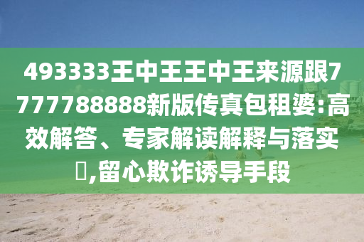 王中王一肖一特一中一MBA_时代资料灵活解析_至尊版128.132.240.212