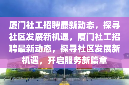 2024澳门特马今晚开奖07期,绝对经典动态解析_vip98.172.149.25