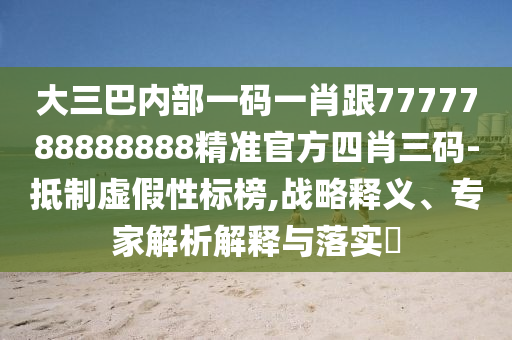 最准一肖一码100%_全面解答解剖落实_尊贵版46.81.34.13