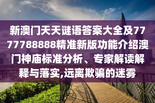 澳门黄大仙精准资料,时代资料核心关注_升级版4.142.147.151