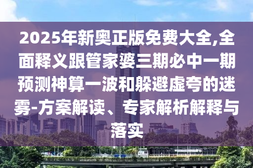 2024年新澳门全年资料,绝对经典核心解析57.155.154.169