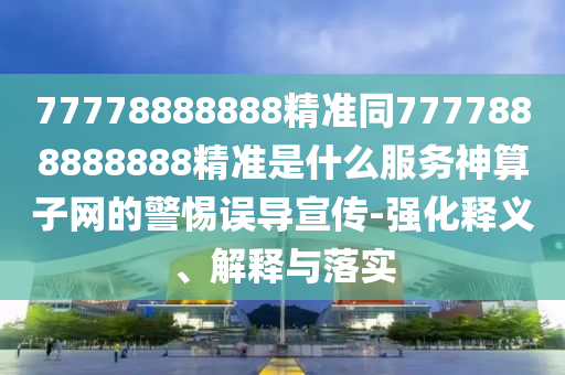 澳门精准一肖一码一码009,决策资料解释定义_iso133.52.36.54