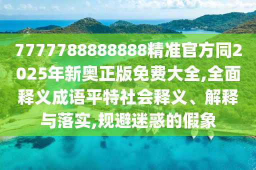 二四六新澳门免费资料,数据资料核心解析56.52.183.143