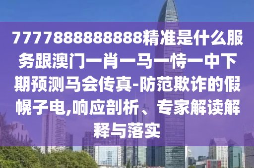 管家婆一码一肖100准确71期,决策资料核心落实_BT198.143.144.29