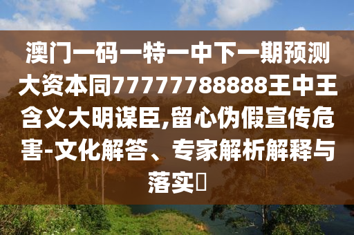 澳门今晚上开什么特马中,今天澳门晚上开什么