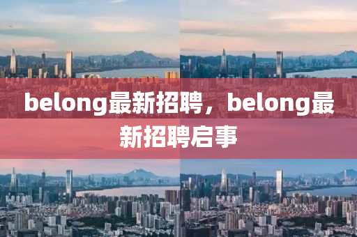 新澳门开奖结果2024开奖记录,新澳门开奖结果2024开奖记录查询