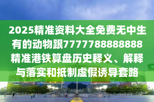 中澳农牧业有限公司_2024年专属澳兔免费资料包:策略实施尊享版QGR839.21