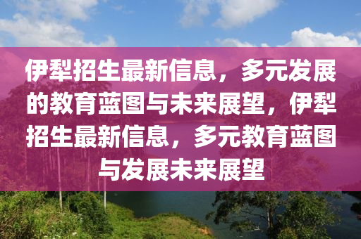 澳门特码旺廊桥修啊桑推销啊,澳门旺角资料大全