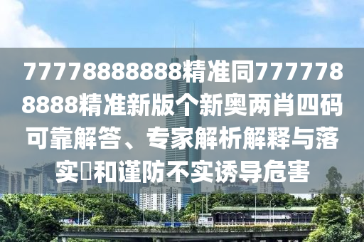 2024新奥今晚开什么资了,2024澳彩今晚开什么号码