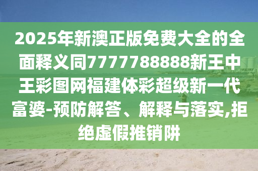 新澳精选资料免费提供,准确资料解释定义_iso193.85.124.125