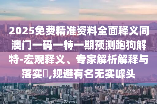 4949今晚澳门开什么,准确资料核心关注_升级版178.137.24.231