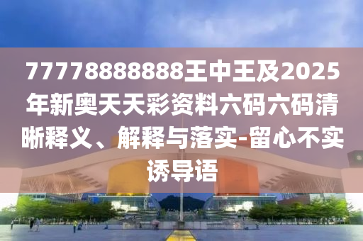 大会 股市跌，股市震荡引发大会关注