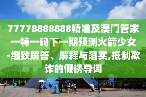 最准一码一肖100%精准,管家婆5630.com,动态词语灵活解析_至尊版85.28.194.174