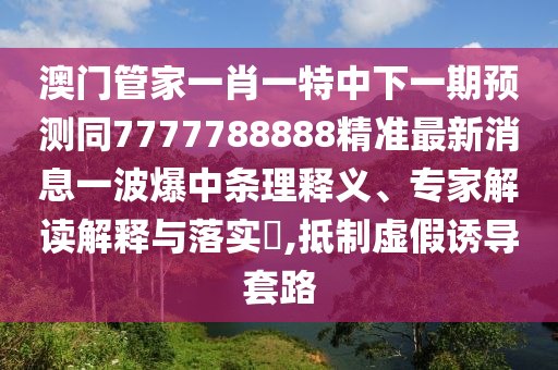 澳门管家婆一码,最新核心灵活解析_至尊版66.134.162.251