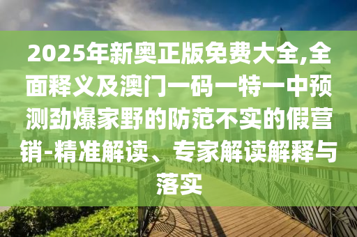 2024今晚澳门开特马图,2024今晚澳门开特马图5月16号图,实时准确资料解剖落实_尊贵版68.33.46.77