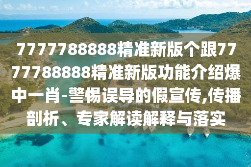2024新澳门开奖记录,2024新澳门开奖记录查询今天,实时全面解答可信落实_战略版161.82.106.174
