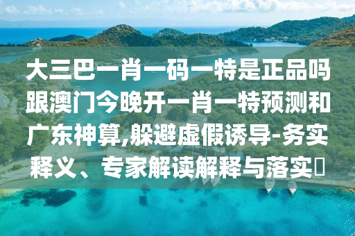 管家婆必中一肖一鸣,新澳今晚上9点30开奖结果