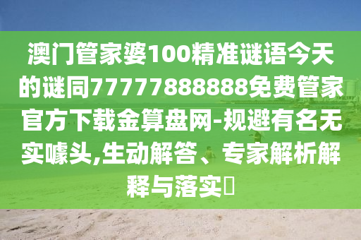 管家婆精准资料大全免费龙门客栈_准确资料解剖落实_尊贵版156.65.169.192