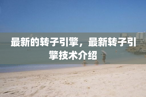 珠海航展气候,珠海航展，蓝天下的盛宴，气候共舞的精彩篇章，蓝天盛宴，珠海航展气候共舞精彩篇章