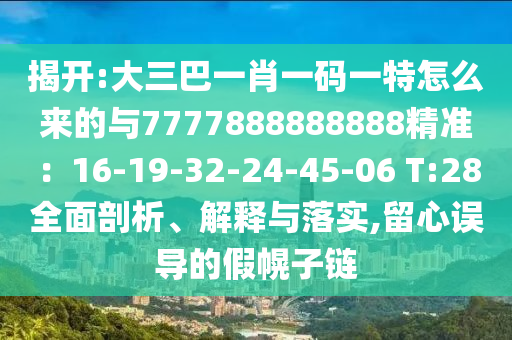 一肖一码100准奥门