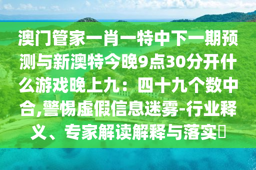 新澳特精准资料,新澳最新最快资料