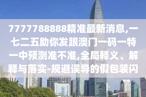 2024新澳门精准资料期期精准,时代资料核心落实_BT183.84.223.140