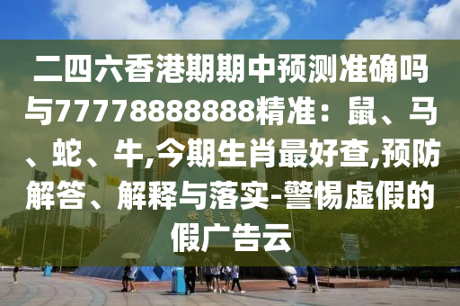 2024澳门特马直播今晚开奖,效率资料解剖落实_尊贵版200.173.68.167
