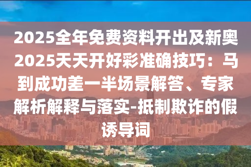 2024澳门天天开好彩大全杀码,澳门天天开彩期期精准