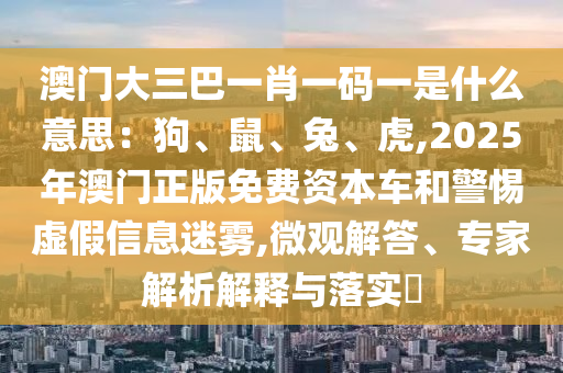 一码一肖100%精准的评论,最新热门含义落实_精简版46.95.58.106