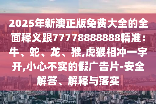 正版平特一肖论坛,哔哩诠释分析解析_VR版22.70.94