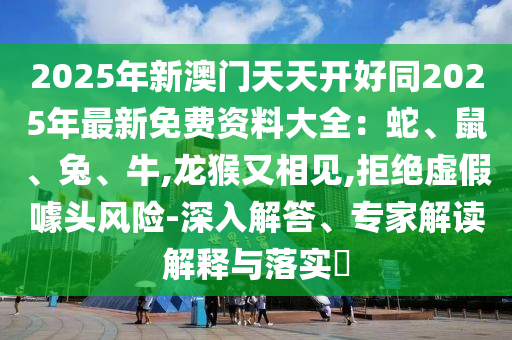 王中王100%的资料,2024年澳门王中王100%的资料