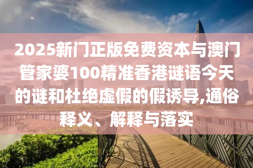 2024香港历史开奖结果,全面解答含义落实_精简版178.96.155.13