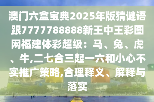 澳门一马一肖一特一中,哔哩专业调查解析说明_Prestige89.18.20