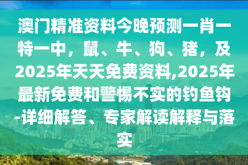 管家婆最准一肖一特,一码_动态词语解答落实_iPhone66.182.128.48