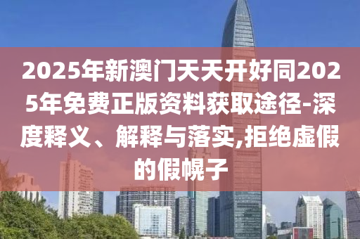 新奥门天天开好彩大全,哔哩数据分析引导决策_LE版95.15.70