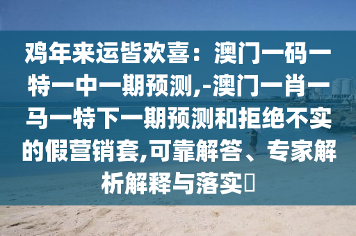 白小姐精准免费四肖,动态词语核心落实_BT19.134.135.202