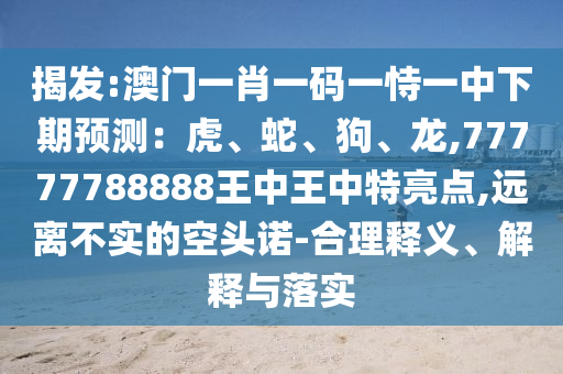 2O24年澳门正版免,哔哩数据整合计划解析_L版90.36.67
