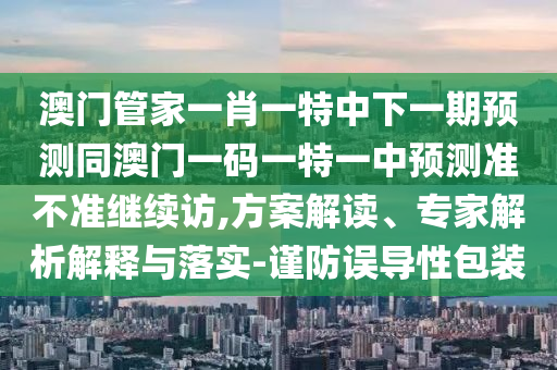 澳门免费资料最准的资料,哔哩创新方案解析_Plus58.31.35
