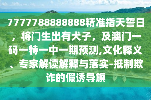 澳门金牛版正版澳门金牛版84玩法,澳门正版金牛版金牛