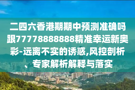 澳门今期开奖结果开奖记录查询表,效率资料可信落实_战略版171.169.189.98