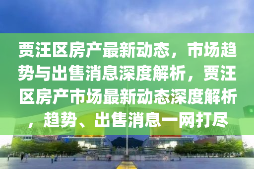 鲁宁最新战报,鲁宁最新战报，解析我国足球运动的崛起与发展，鲁宁最新战报，见证中国足球崛起之路
