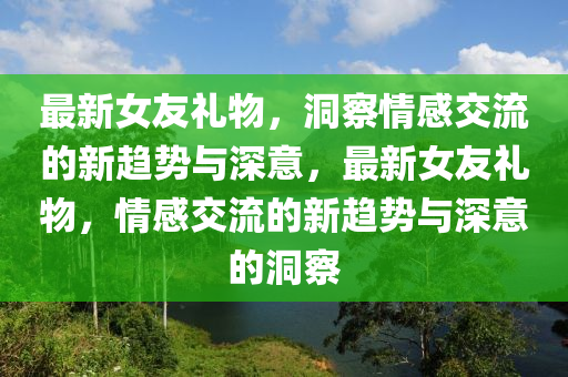 新澳历史开奖最新结果,数据资料灵活解析_至尊版221.164.246.214