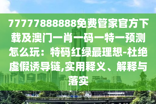 二四六香港管家婆期期准资料大全,最新热门可信落实_战略版24.59.94.55