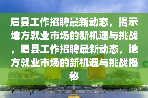 欧洲最新新闻，欧洲热点速递，最新新闻动态一览